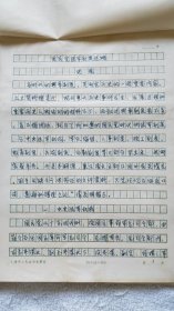 黄埔军校第六期、张治中嫡系、追随孙立人参加中国远征军：史说（1910~1994）《国民党陆军制度述略》手稿一件约2万字，信札1页（MJ02）