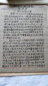 《兴中会与洪门会党》辛亥革命亲历者：谌秉直（1887～1971）毛笔手稿一件（XH00）