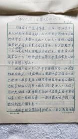 《淞沪清乡公署现形记》（1925年南京的五省联军司令孙传芳在上海成立清乡公署，沈同午为督办）王健夫 手稿一件（GJ02）