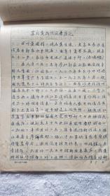《 苏北黄桥战役亲历记》黄金波 手稿一件（J01）