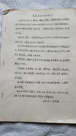 江苏省文史馆馆员、书法篆刻家：石学鸿（1921～2009）《重建新安印社规划》稿（附录：《新安印社始末》）、《武威石氏（家谱）》、“祖国万岁”（甲骨文印兑）【江苏省甲骨文学会旧物】