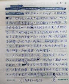 美国文化研究学者、翻译家：董乐山（1924～1999）《一本5万字的小册子开始》手稿一件【流水席Ⅱ 11】