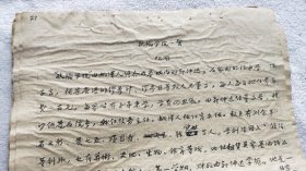 江苏文史研究馆馆员：蔡观明（1894—1970）《回忆二十八篇》毛笔手稿69页（JS06）