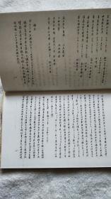 江苏省文史馆馆员、书法篆刻家：石学鸿（1921～2009）《重建新安印社规划》稿（附录：《新安印社始末》）、《武威石氏（家谱）》、“祖国万岁”（甲骨文印兑）【江苏省甲骨文学会旧物】