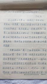 《记中央团部的一次迎新晚会》许自强 手稿一件（1946年12月国民党在南京举行迎新晚会，蒋经国出席讲话）（GMD01）