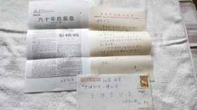 著名作家阿英之子、新四军老战士、作家 版画家：钱小惠（1928～2018）信札一通1页（带信封）1（XSJ02）