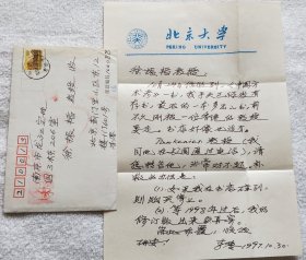 北京大学教授：李零 信札一通1页（带信封）（LS02）