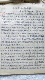 《辛亥革命在安徽》 李公寀 口述，徐石林 记录 手稿一件（XH00）