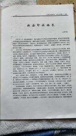 江苏省文史馆馆员、书法篆刻家：石学鸿（1921～2009）《重建新安印社规划》稿（附录：《新安印社始末》）、《武威石氏（家谱）》、“祖国万岁”（甲骨文印兑）【江苏省甲骨文学会旧物】