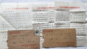 常熟博物馆原馆长、考古文博专家：周公太 信札二通3页（带信封）『画家：赵楷 旧藏』（LS02）97