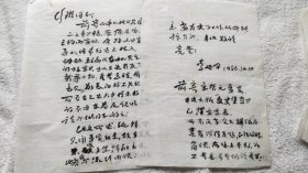 国民党元老、国军中将、国务院参事：李世军（1902~1989）信札三通5页（其中毛笔信札4页，带1个信封）【银羽积墨01（50）】