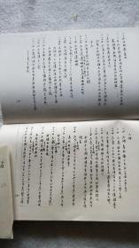 江苏省文史馆馆员、书法篆刻家：石学鸿（1921～2009）《重建新安印社规划》稿（附录：《新安印社始末》）、《武威石氏（家谱）》、“祖国万岁”（甲骨文印兑）【江苏省甲骨文学会旧物】