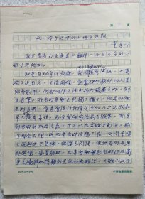 美国文化研究学者、翻译家：董乐山（1924～1999）《一本5万字的小册子开始》手稿一件【流水席Ⅱ 11】