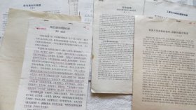 江蘇省花鳥畫研究會征稿13種（陸越子、沈建國、趙治平、何兆元、葛鴻楨等簽名件、部分劉菊清批注）（稿件為復(fù)印件或打印件）【劉菊清 舊藏】（B12）