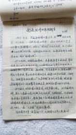 《南通绥靖日报的新生》张连莹 手稿一件，附信札（1949年驻南通顾锡九军军报《南通绥靖日报》从筹办到结束的过程）（NT02南通史料）