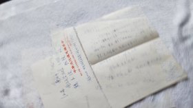 藏学大家、中央民族大学教授：王尧（1928~2015年）信札一通1页（带信封）『魏良弢 旧藏』（ND05）