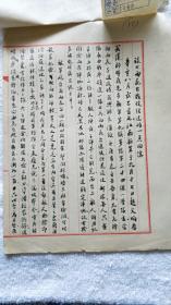 江苏文史馆馆员：张国俊（1877－1959）《谈谈雨花台战役经过的一点回忆》辛亥革命光复南京事，1956年毛笔手稿一件（XH00）