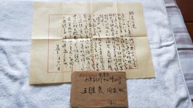 新四军老战士：杨益三（1923～1999）毛笔信札一通1页（带信封）1（XSJ02）