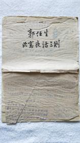 郭任生（1893－？）《北窗夜话三则 等》（抗战时期作者在云南见闻），手稿一件，附信札1页（Z02）