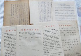 《辩证逻辑》（李廉、安徽人民出版社1982年版）相关手稿和通信：孙叔平 信札和序言手稿5页、书籍简介1页、郭明刚（安徽人民出版社原社长，本书责编）毛笔信札6页、吴樾人（柯明，负责本书装帧）信札存1页（详见描述）【流水席Ⅰ38】