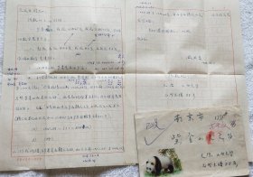 山西大学中文系教授：戚桂宴（1916～1992）信札一通2页（带信封）【流水席26】