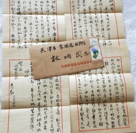 河南省文副主席、诗人：青勃（赵青勃 1921～1991）毛笔信札一通4页（带信封）【流水席Ⅰ35】