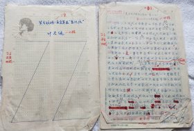 翻译家、儿童文学家：叶君健（1914～1999）《芙吉妮娅·吴尔芙和“意识流”》手稿一件【流水席09】