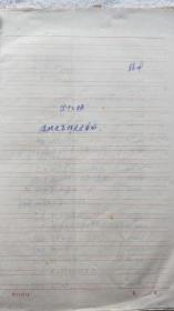 《道路是怎样走过来的：一个黄埔生的回忆录》史曾考 手稿一件，约2.5万字（GJ02）