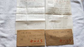 历史学家：王宗维、周伟洲 信札二通2页（带信封）『魏良弢 旧藏』（ND05）