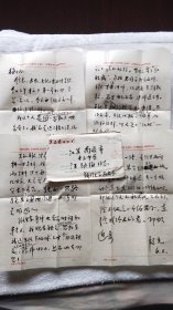 历史学家、南京大学教授：魏良弢 1967年~1984年往来信札约165通近400页（其中毛笔信札约33通83页）（ND05a）