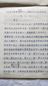 张治中胞弟、黄埔军校教官：张文心（1903～1995）《张治中将军指挥八一三淞沪抗日血战经过》手稿一件，约一万字（详见描述）【银羽积墨04附】