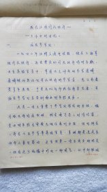 《我在汪伪国民政府工作的回忆》李德森 手稿一件（W02）
