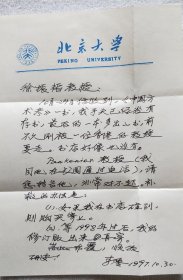 北京大学教授：李零 信札一通1页（带信封）【流水席Ⅱ 01】