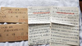 中国社会科学院近代史研究所：刘敬坤（1923～2009）信札二通15页（带信封）【流水席Ⅱ46】