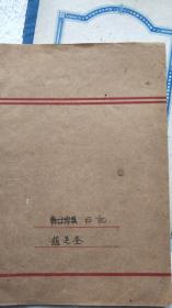著名考古学家：赵芝荃 《考古记录》《读左传札记》等手稿三种（详见描述和图片）（SG00）