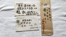 刘海粟秘书、书画家：袁志煌 毛笔书实寄封二件（发件地址均为刘海粟在上海住址，其中一件无款有可能是刘海粟亲笔）『画家：赵凯 旧藏』（LS09）60