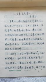 《抗日英烈李赓三；纪念抗日战争五十周年连云港保卫战》李建生 手稿一件（KR01）