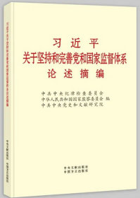 习近平关于尊重和保障人权论述摘编