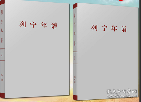 2022年新书  2册合集 列宁年谱（第一卷）+列宁年谱（第四卷）苏共中央马克思列宁主义研究院 编 人民出版社 列宁事迹列宁生平及其思想