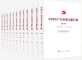 2022新书 中国共产党重要文献汇编  套装十二卷  首批12卷 人民出版社 党史和文献研究院、中央档案馆合作编辑1921年至1927年期间党的重要文献