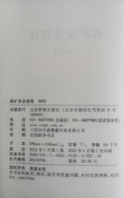 2022版 煤矿安全规程（64开皮精装）应急管理出版社新修订煤矿安全规程新安规煤炭安全规程2022正版新书