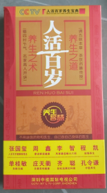 正版新  人活百岁  38张DVD光碟  掌诊解读健康 灸除百病扶正人体阳气去除体内寒邪 轻松远离妇科病 中医教女人重新认识自己 让女人远离女人病 做个魅力女人一生如花中医养生传承百年孔氏中医十佳五代的心血结晶