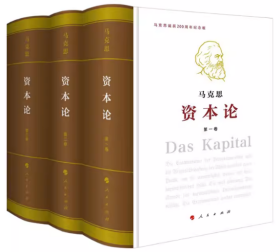 全新正版  资本论 纪念版 （16开特精装三卷本） 资本论马克思原版 人民出版社 di一卷第二卷第三卷 马克思主义哲学全集选集