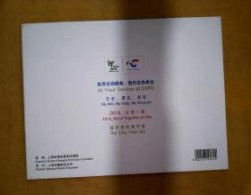 中国2010年上海世博会志愿者 招募纪念（内有8枚邮票一只信封）