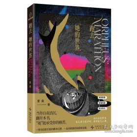 夏桑著 跑去她的世界