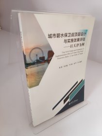 城市碧水保卫战顶层设计与实施效果评估-以天津为例