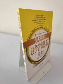 图表例解设备管家体系基础