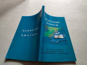 房山区学习型组织理论知识汇编