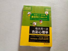 每天用一点色彩心理学