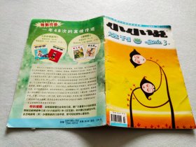 小小说 选刊 2010 3